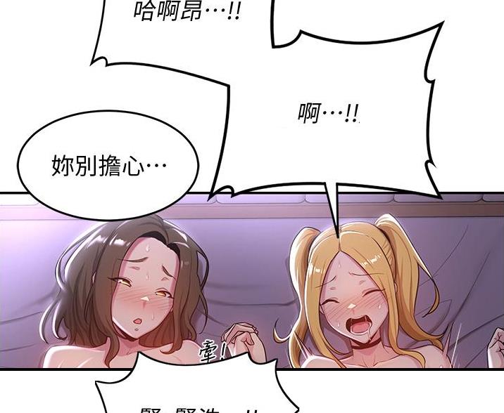 《深度交流会》第32话 第34页