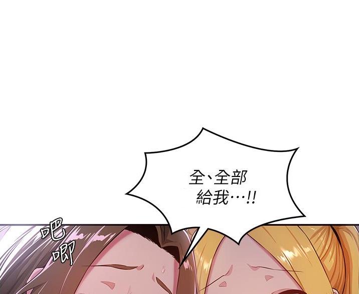 《深度交流会》第32话 第37页