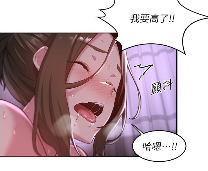 《深度交流会》第32话 第3页