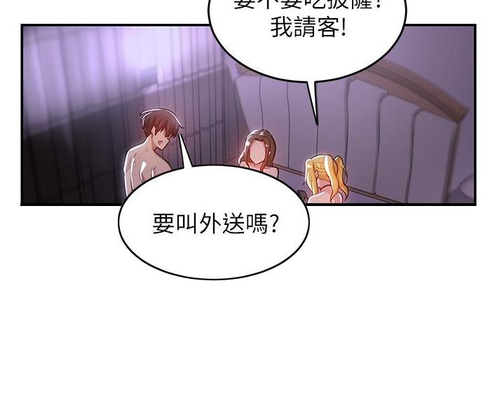 《深度交流会》第32话 第41页