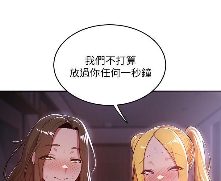 《深度交流会》第32话 第45页