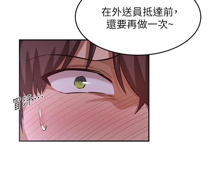 《深度交流会》第32话 第47页