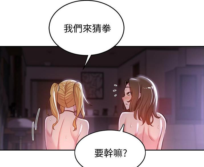 《深度交流会》第32话 第51页