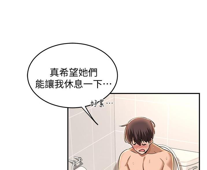 《深度交流会》第32话 第57页