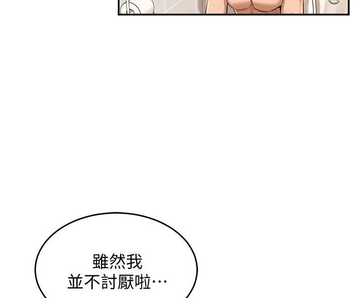 《深度交流会》第32话 第58页