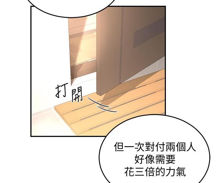 《深度交流会》第32话 第59页
