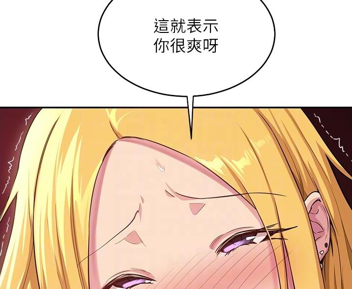 《深度交流会》第33话 第10页