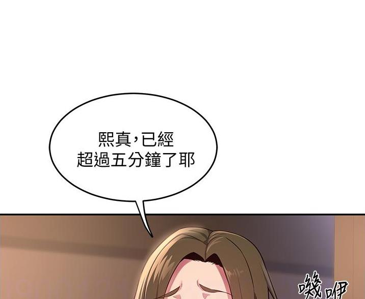 《深度交流会》第33话 第15页