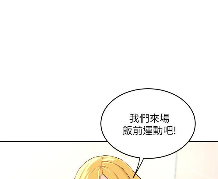 《深度交流会》第33话 第1页