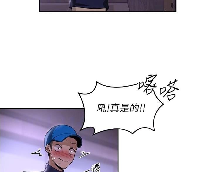 《深度交流会》第33话 第22页