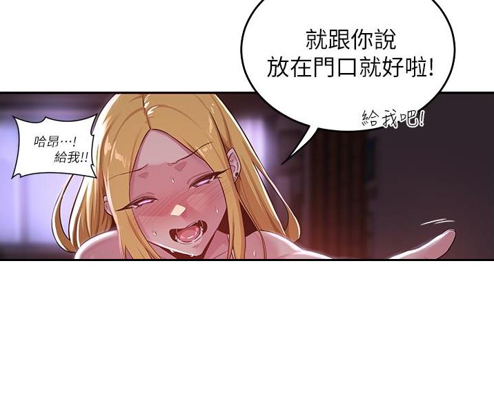 《深度交流会》第33话 第24页
