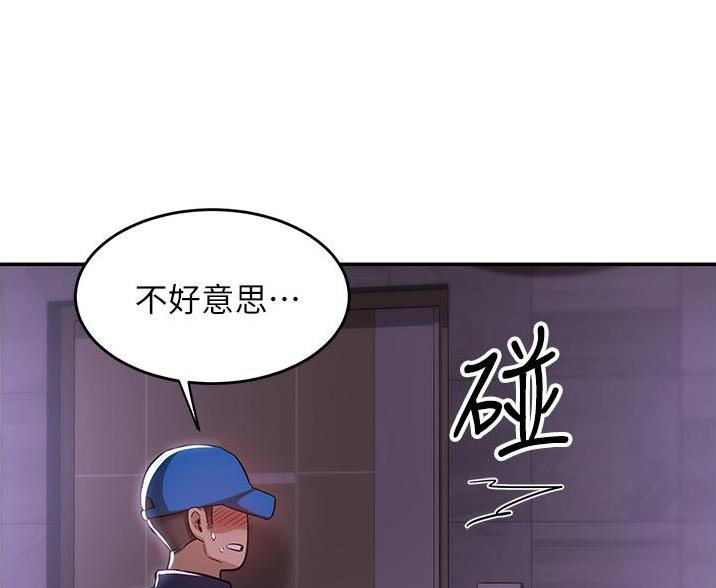 《深度交流会》第33话 第25页