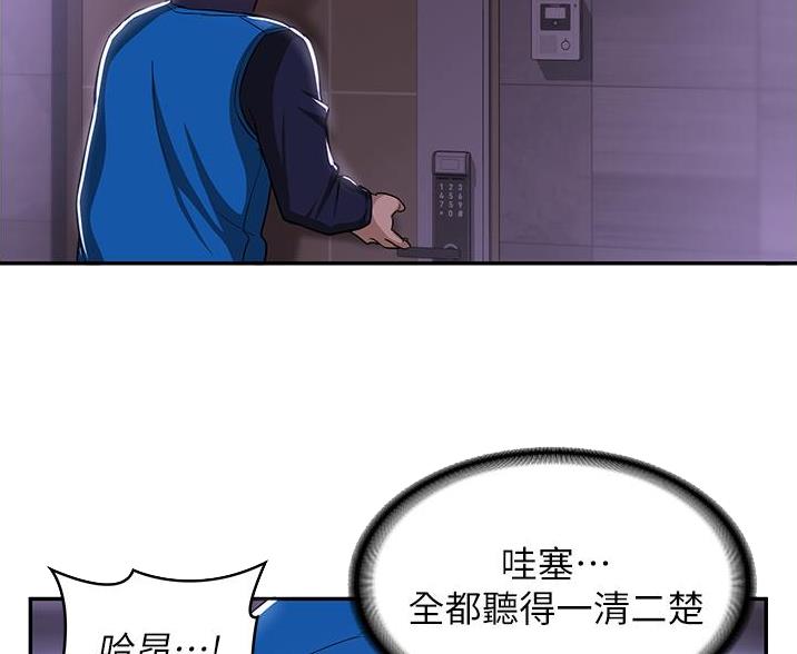《深度交流会》第33话 第26页
