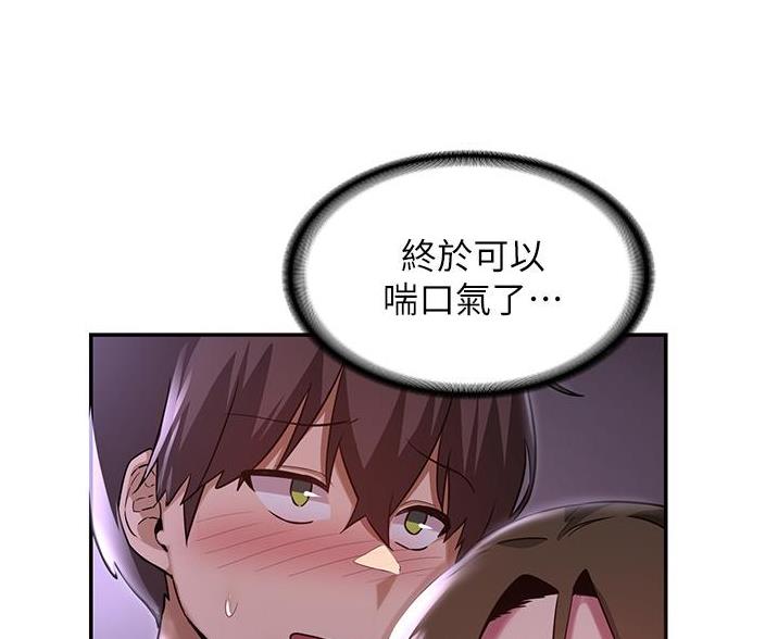 《深度交流会》第33话 第30页