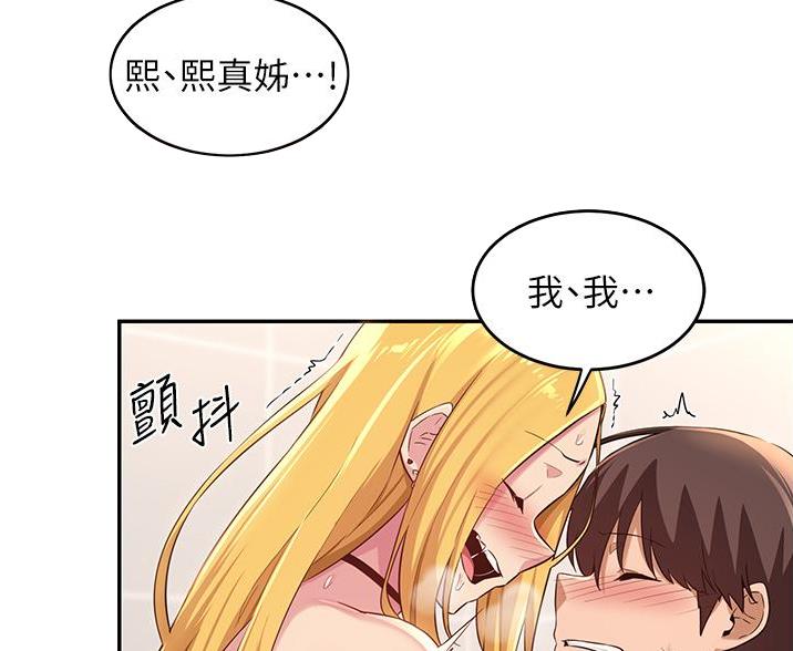 《深度交流会》第33话 第3页