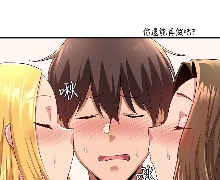 《深度交流会》第33话 第40页