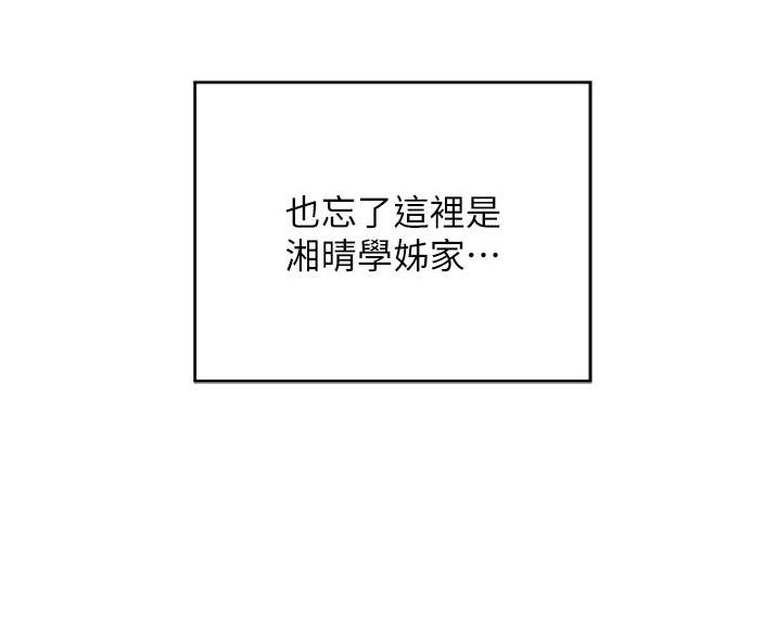 《深度交流会》第33话 第42页