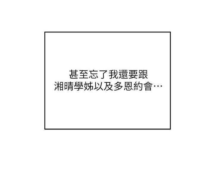 《深度交流会》第33话 第43页