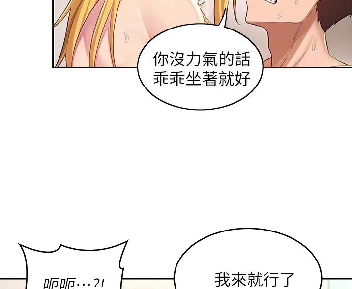 《深度交流会》第33话 第4页