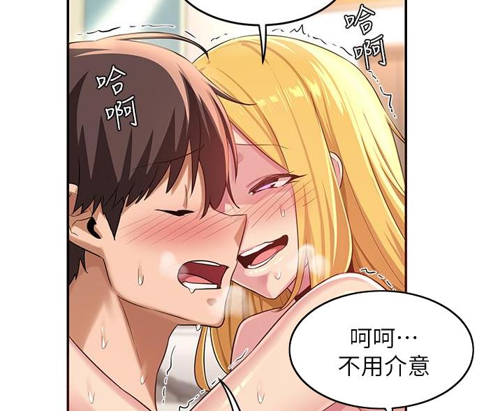 《深度交流会》第33话 第8页