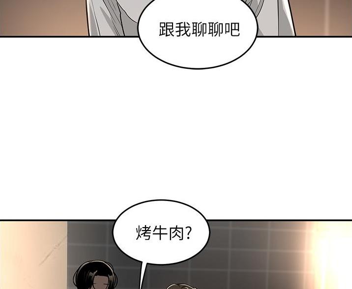 《深度交流会》第35话 第13页
