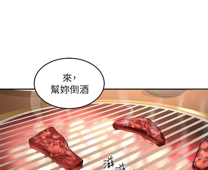 《深度交流会》第35话 第17页