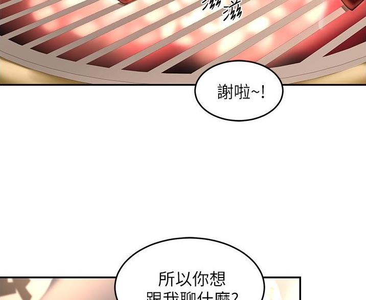 《深度交流会》第35话 第18页