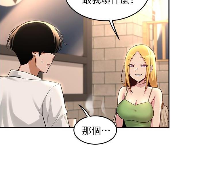 《深度交流会》第35话 第19页