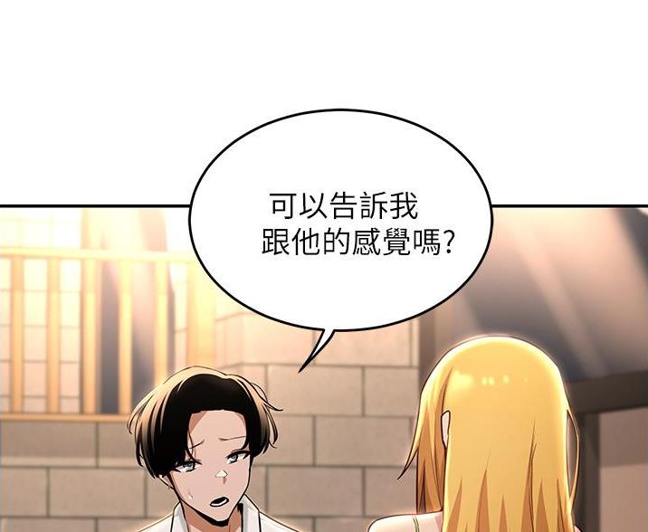《深度交流会》第35话 第22页