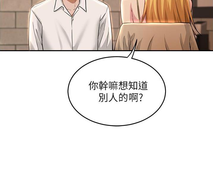 《深度交流会》第35话 第23页