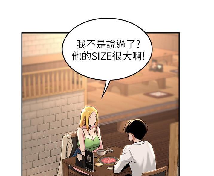 《深度交流会》第35话 第24页