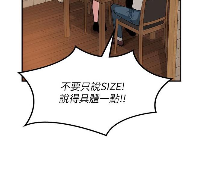 《深度交流会》第35话 第25页