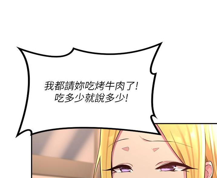 《深度交流会》第35话 第26页