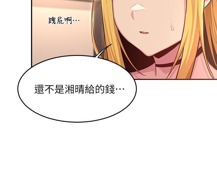 《深度交流会》第35话 第27页
