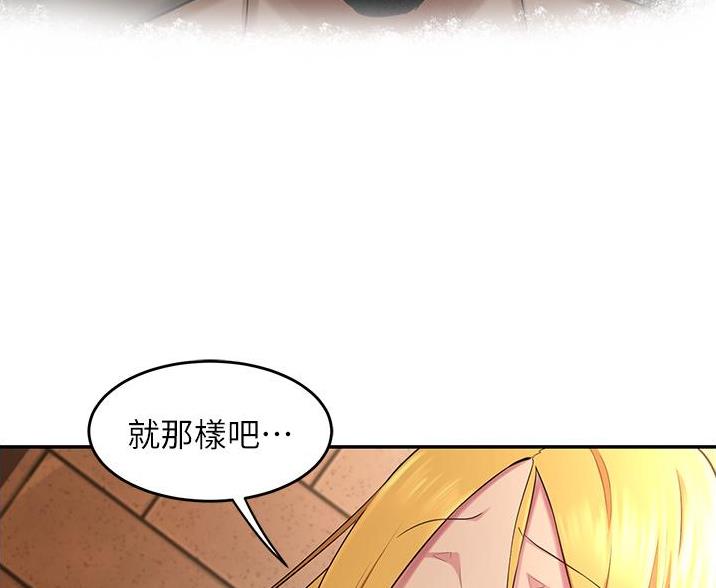 《深度交流会》第35话 第32页