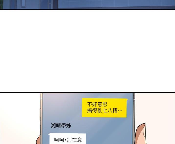 《深度交流会》第35话 第37页