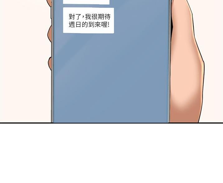 《深度交流会》第35话 第38页
