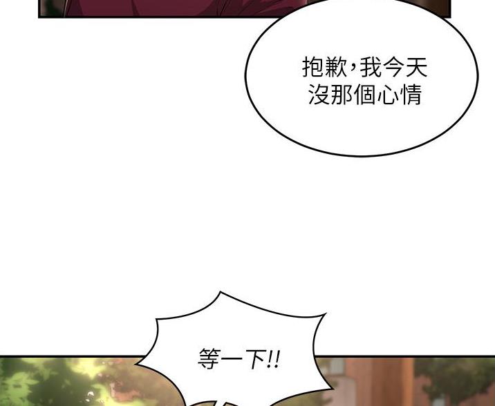 《深度交流会》第35话 第3页