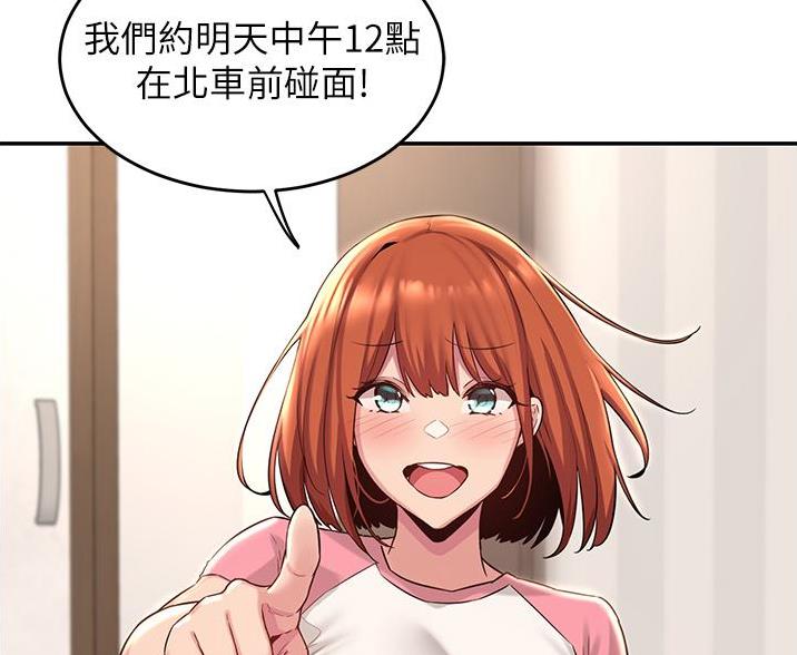 《深度交流会》第35话 第44页