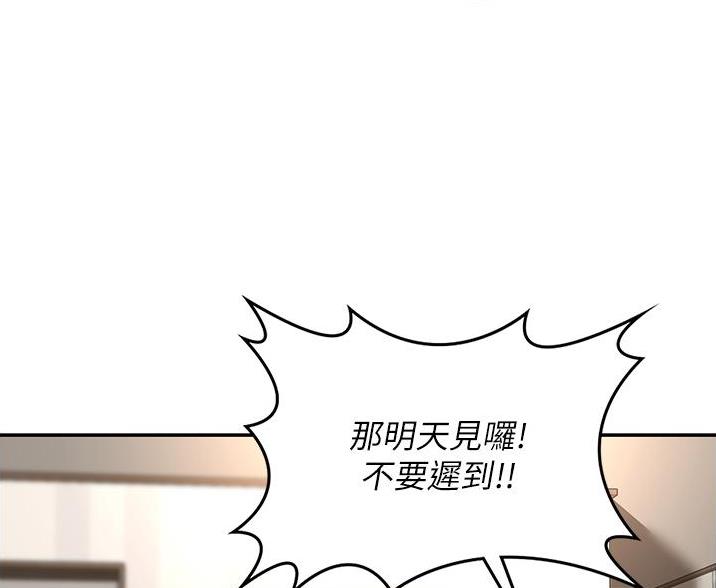《深度交流会》第35话 第50页