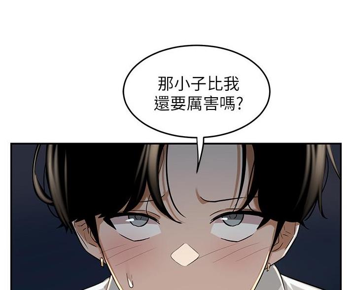 《深度交流会》第35话 第5页