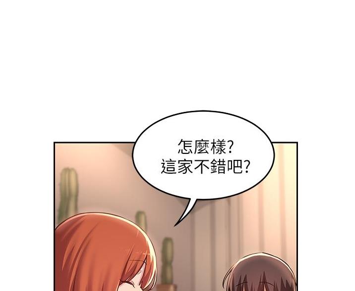 《深度交流会》第36话 第17页