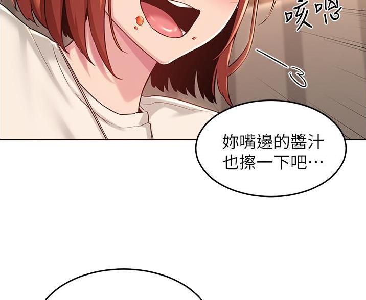 《深度交流会》第36话 第20页