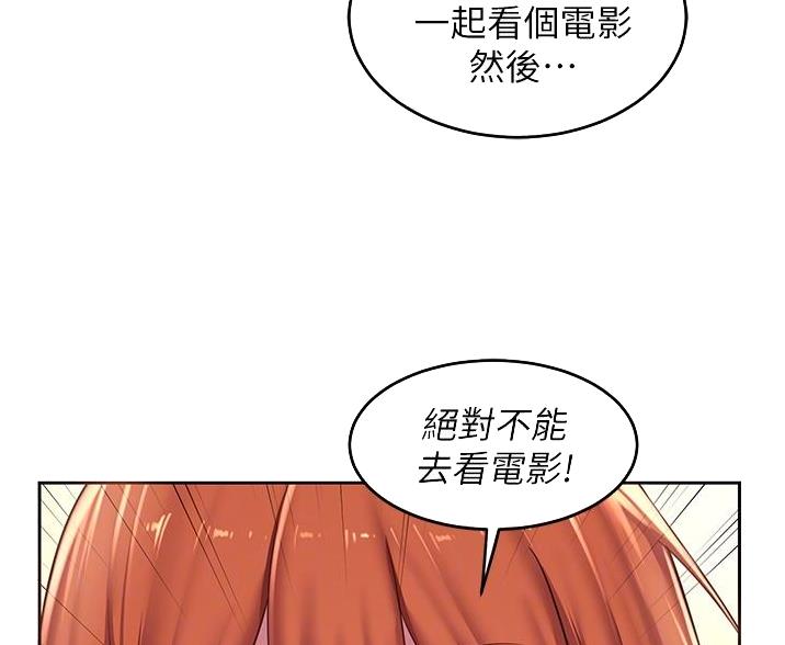《深度交流会》第36话 第22页