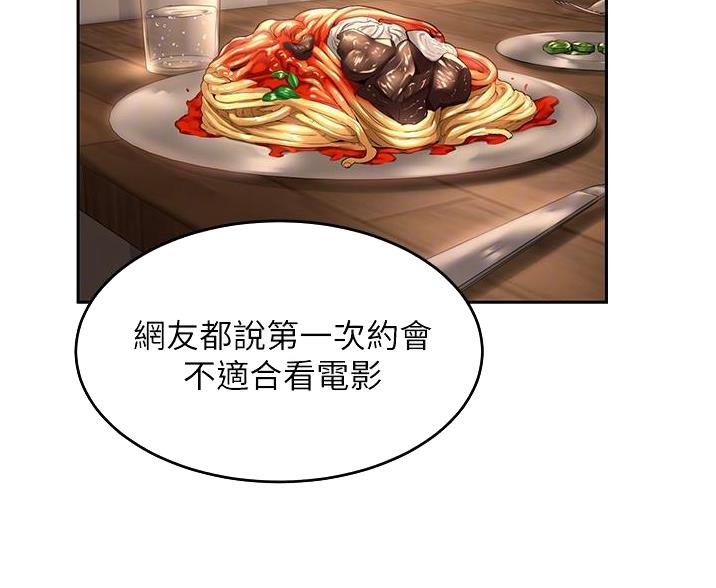 《深度交流会》第36话 第25页