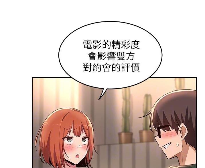 《深度交流会》第36话 第26页