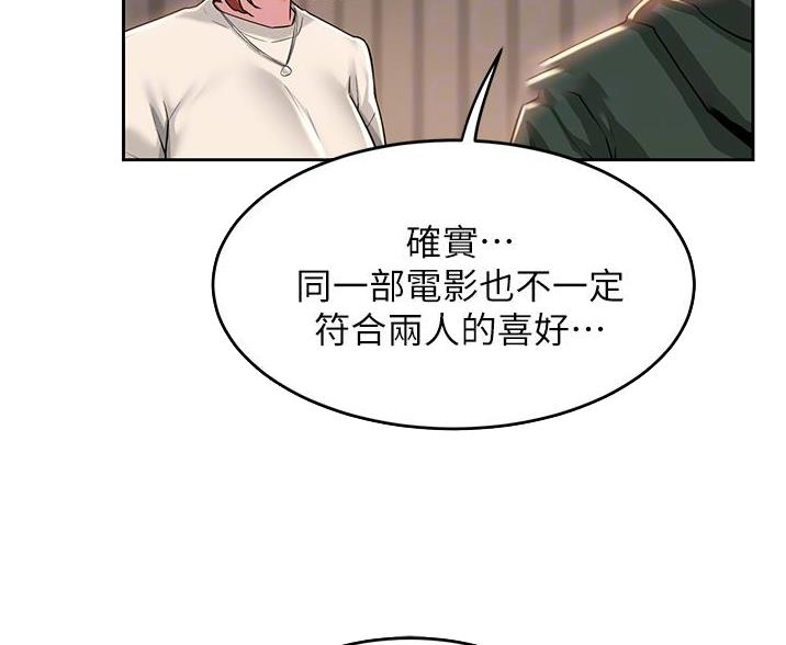 《深度交流会》第36话 第27页