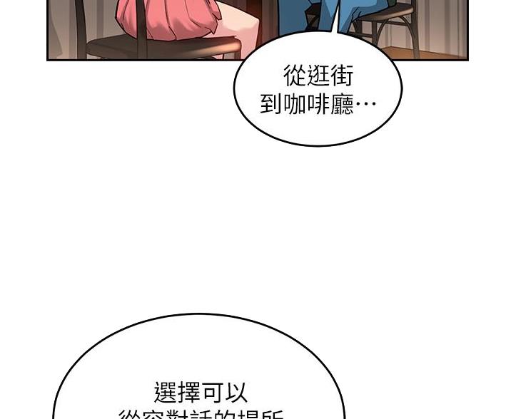 《深度交流会》第36话 第29页