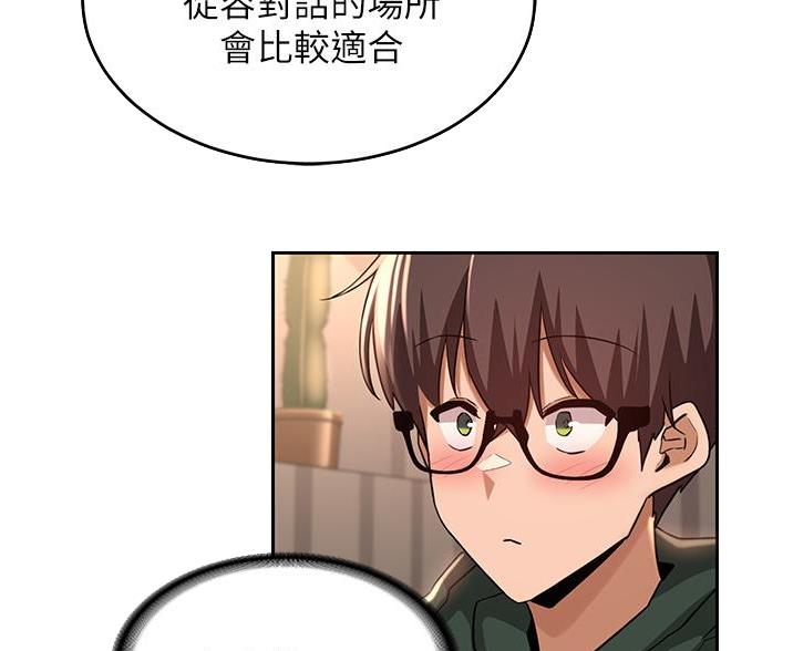 《深度交流会》第36话 第30页