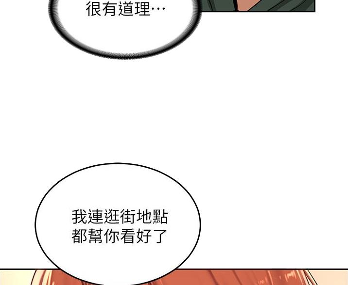 《深度交流会》第36话 第31页